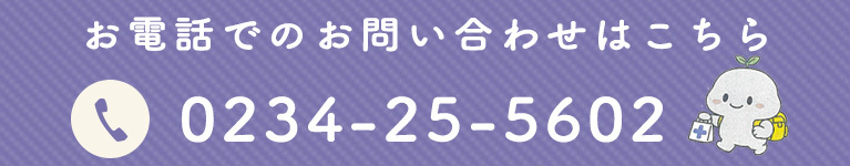 お電話でのお問い合わせはこちら